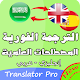 Download المترجم العلمي : العربية -الإنجليزية 1 For PC Windows and Mac 1.1