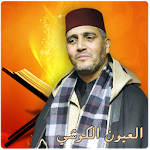 Cover Image of Unduh العيون الكوشي - القرآن - ورش 2.3 kouchi APK