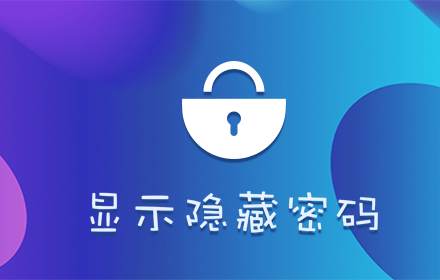 显示隐藏密码 small promo image