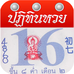 Cover Image of Unduh ปฏิทินหวย 1.1.2 APK