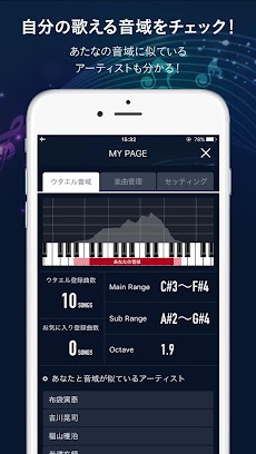 カラオケの得意な歌で音域診断！オススメキーも紹介「ウタエル」のおすすめ画像3