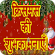 Download Christmas Shayari 2019 For PC Windows and Mac 1.1