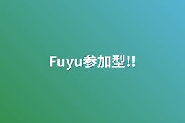 Fuyu参加型!!