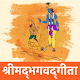 Download Bhagavadgita Marathi For PC Windows and Mac 1.0