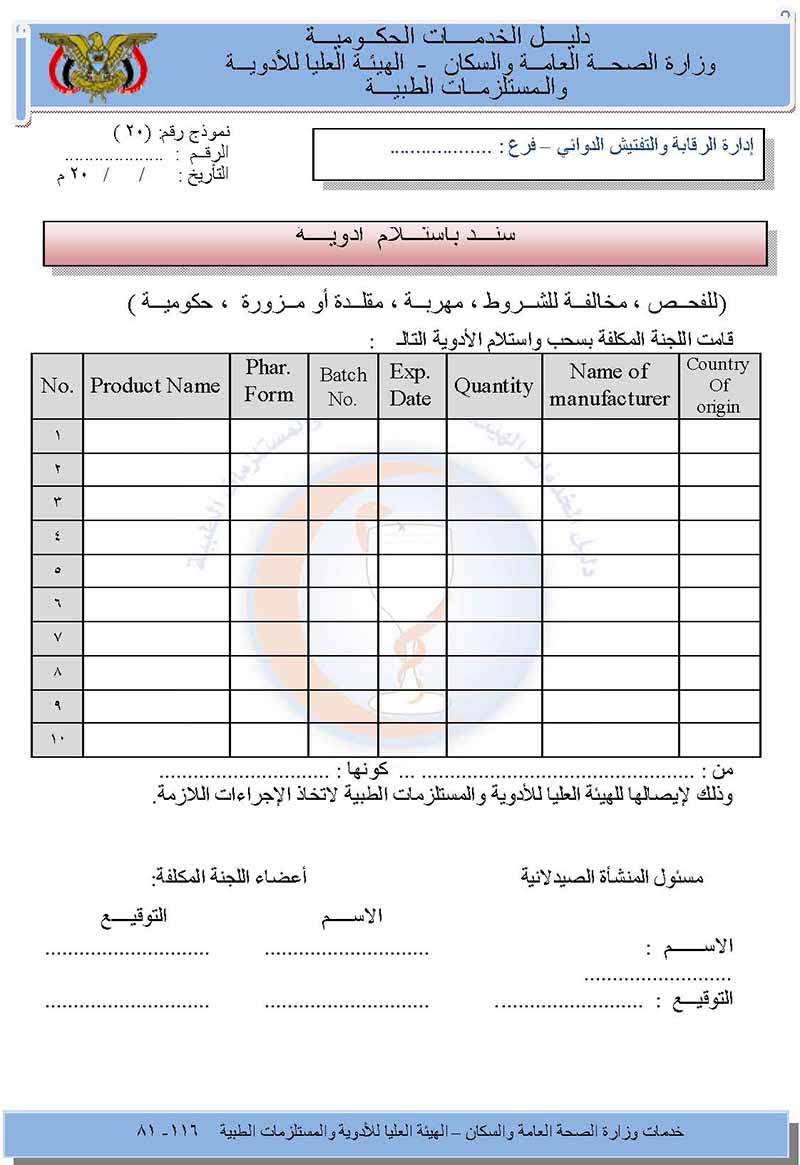 سنـــد باستـــلام أدویــــة