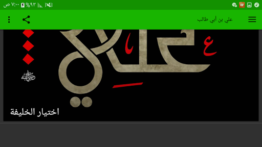 الإمام علي بن أبي طالب