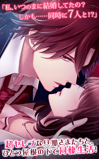 Updated 旦那さまが7人いる イケメンと結婚する無料人気恋愛ゲーム Pc Android App Mod Download 22
