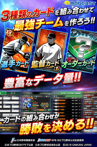 Updated モバプロ19 プロ野球最強オーダー編成バトル Pc Android App Mod Download 21