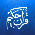 ترجمه تفسیری قرآن حکیم Apk