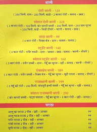 Sohanlal Daal Bati Churma Wala menu 4