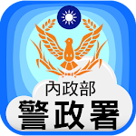 Cover Image of Download 警政服務 6.1.0 APK