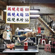 【國華街】民族燒肉飯