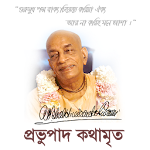 Prabhupada Kathamrita Apk