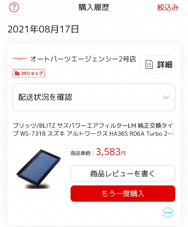 エミヤさんが投稿した楽天市場・オートパーツエージェンシー2号店・悪質ネットショップに関するカスタム事例の投稿画像1枚目