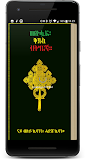 Tigrigna Holy Bible