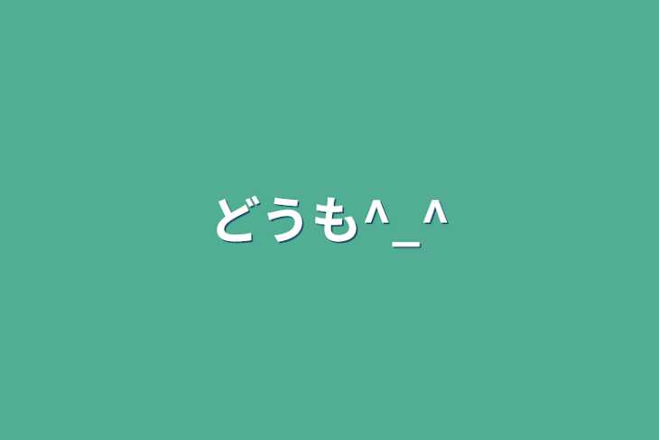 「どうも( ´∀｀)」のメインビジュアル