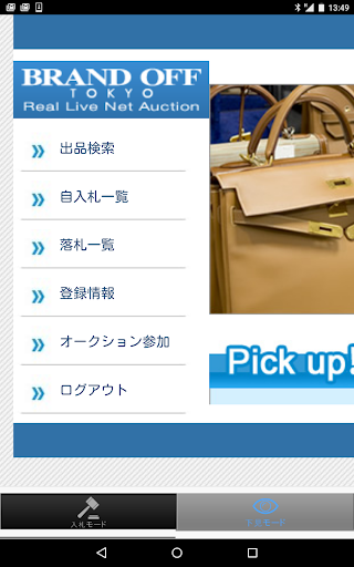 BrandOff リアルライブネットオークション