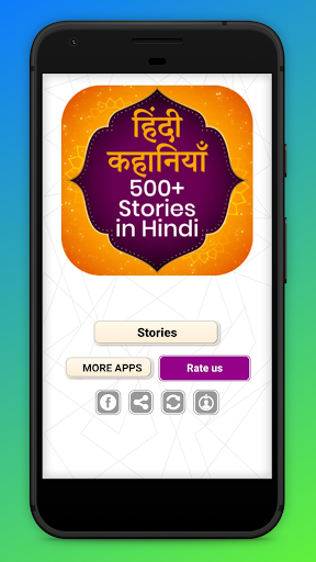 हिंदी कहानियां hindi stories