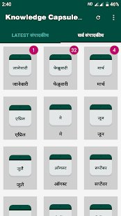 MPSC CSAT दैनंदिन संपादकीय - Knowledge Capsules™(圖3)-速報App