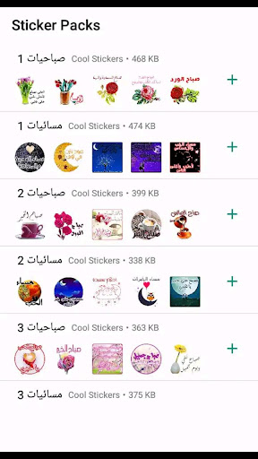 صباحيات ومسائيات الخيرللواتس اب Wasticker