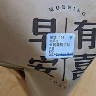 早安有喜(桃園藝文店)