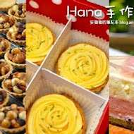 Hana手作甜點