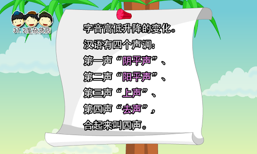 How to mod 汉语拼音动画视频朗读+歌唱 lastet apk for laptop