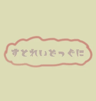 「思いついたネタを書いていくところ」のメインビジュアル