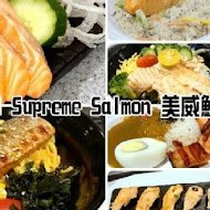 supreme salmon 美威鮭魚