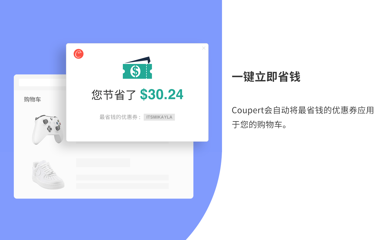 Coupert - 自动查找测试应用优惠券 Preview image 3