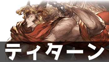 グラブル 土属性マグナの理想編成 グラブル攻略wiki 神ゲー攻略