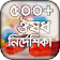 ঔষধ নির্দেশিকা  icon