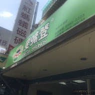 麥味登精緻早餐(新竹店)