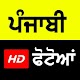 Download Punjabi Photos, Punjabi Status, Punjabi Quotes For PC Windows and Mac