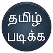 Read Tamil Font Automatic  Icon