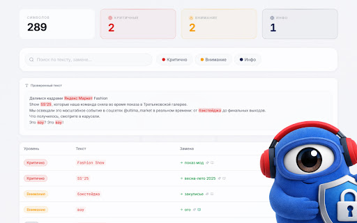 ЛингвоРус — проверка на англицизмы screenshot 1