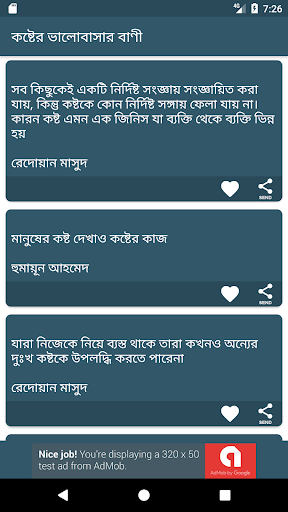 কষ্টের ভালোবাসার বাণী - Koster valobashar bani