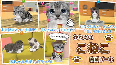 ねこ育成ゲーム 完全無料 子猫をのんびり育てるアプリ かわいいねこゲーム Google Play のアプリ