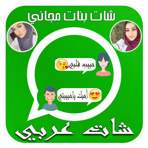 ارقام بنات واتس اب 2018