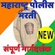 Download Police Bharti Guide l पोलीस भरती गाईड | For PC Windows and Mac 1.0