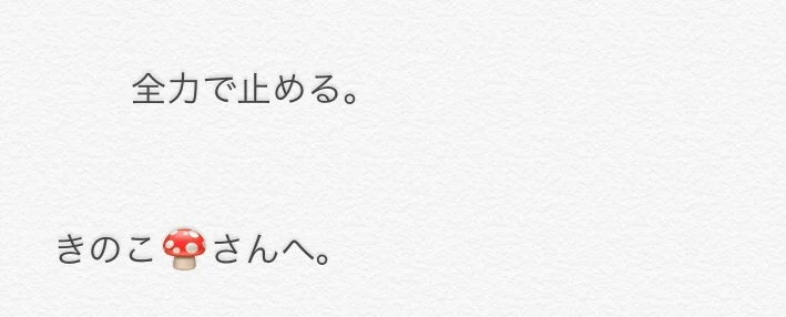 「キノコ🍄さんへ。」のメインビジュアル