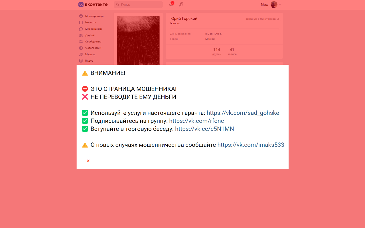 RF Online Блокировщик мошенников Preview image 0