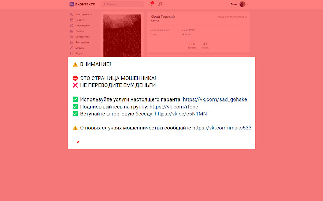 RF Online Блокировщик мошенников chrome extension