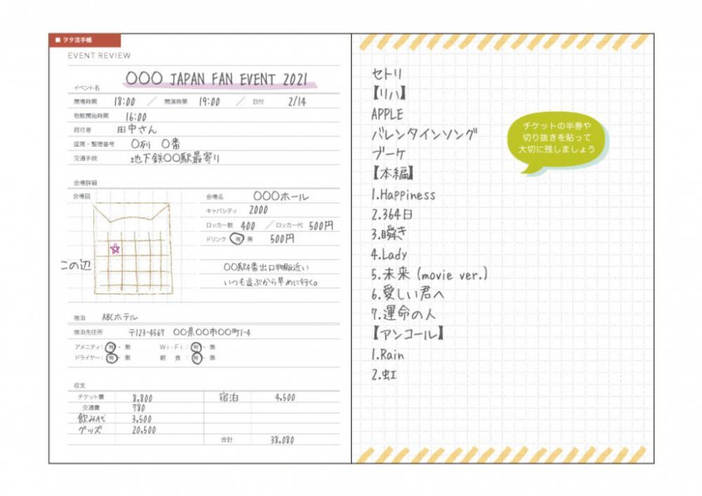 3coinsの ヲタ活手帳 が今年も登場 表紙がダウンロードできるなんて画期的だ Trill トリル