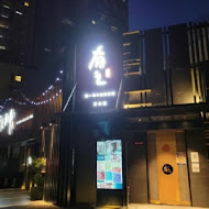 有之和牛 鍋物放題(台中松竹店)