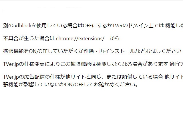 TVer 広告ブロック-TVer adblock-