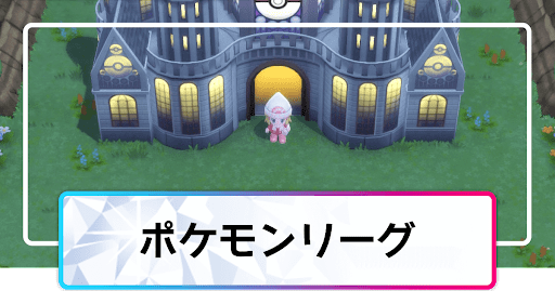 ポケモンリーグ_マップ