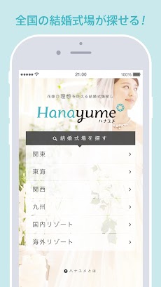 Hanayume (ハナユメ) - 理想を叶える結婚式場探しのおすすめ画像1