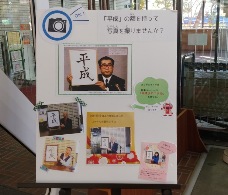 エスクァイアの小渕官房長官(当時)・平成もあと4か月余り・読書の冬に関するカスタム事例の投稿画像2枚目