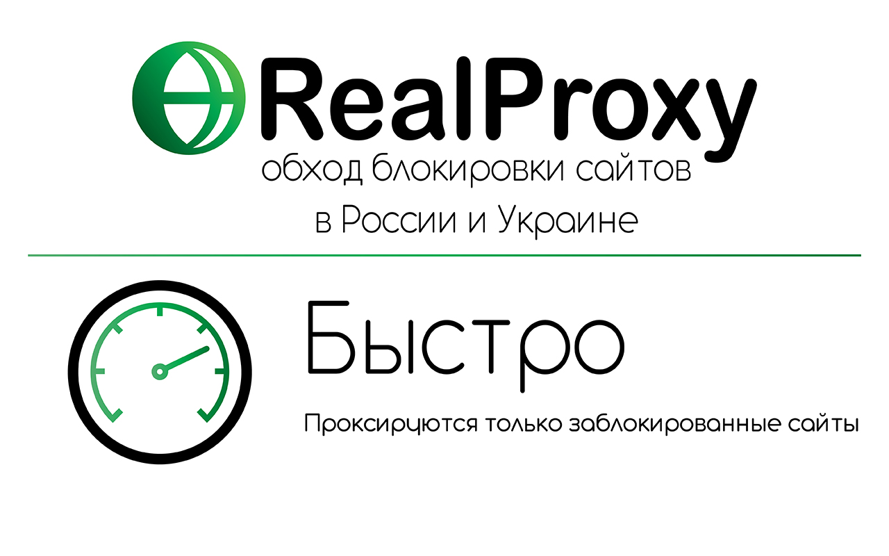 RealProxy - доступ в России и Украине Preview image 2